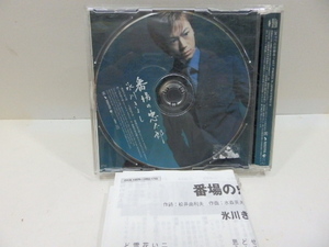 CD 　番場の忠太郎　氷川きよし　　　美品　