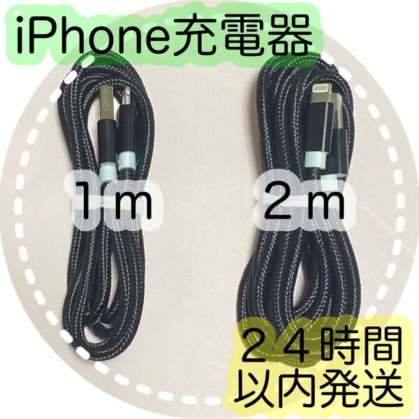 【1m/2m*ブラック】Lightningケーブル*iPhone充電器
