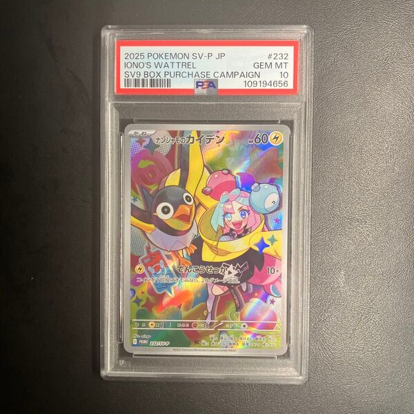 ポケモンカード ナンジャモのカイデン プロモ PSA10