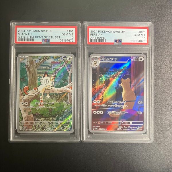 ポケモンカード ニャース PSA10 ペルシアンPSA10 連番