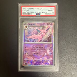 ポケモンカード エーフィ マスターボールミラー PSA10