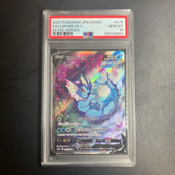 ポケモンカードゲーム シャワーズV SR PSA10