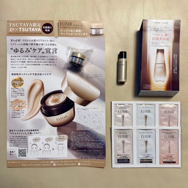 美的6月号、美ST 美スト7月号付録 エリクシール ELIXIR おまけ付き
