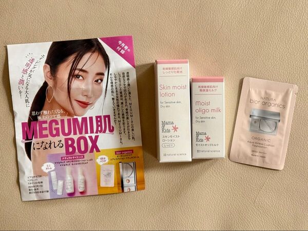 美ST 美スト ビスト 2024年 4月号 付録 MEGUMIさん愛用!MEGUMI肌になれるBOX