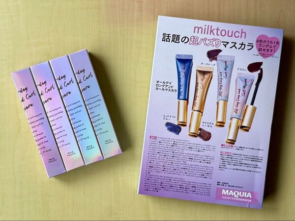MAQUIA マキア 2025年 7月号 特別版 付録 milktouch