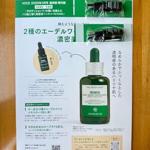 VoCE 付録 ザボディショップ EDWコンセントレートセラム 美容液 3本