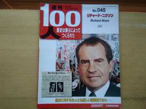 即決 リチャード・ニクソン(ニクソン大統領)の生涯 1913年-1994年「歴史は彼らによって作られた」ウォーターゲート事件の謎