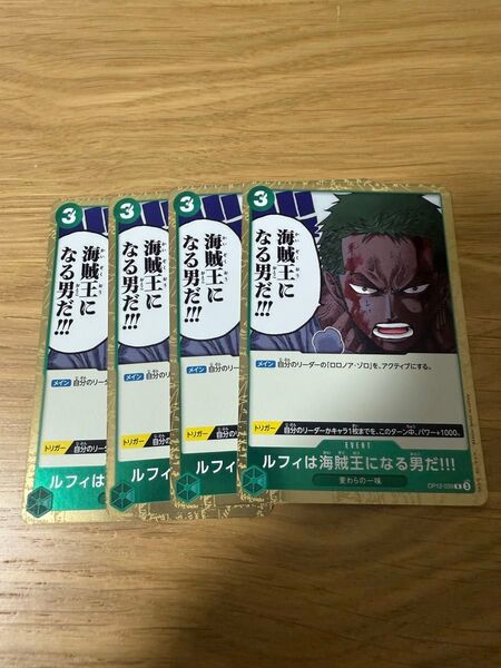 ワンピースカードゲーム 師弟の絆 ルフィは海賊王になる男だ!!!R 4枚