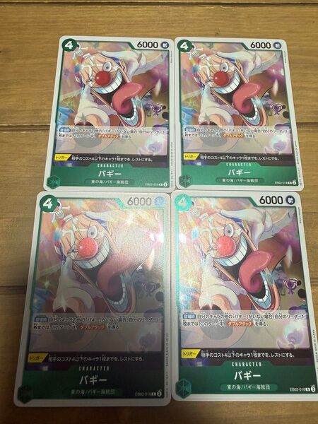 ワンピースカードゲーム エクストラブースター Anime 25th collection バギーR 4枚