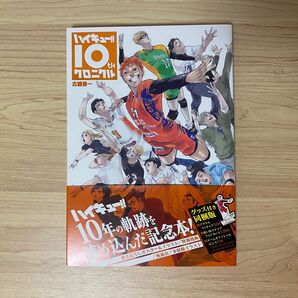 ハイキュー!! 10thクロニクル 古舘春ーイラスト集