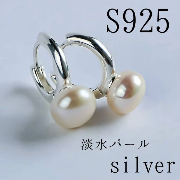 フープピアス S925 淡水パール オーバル シルバー スターリングシルバー