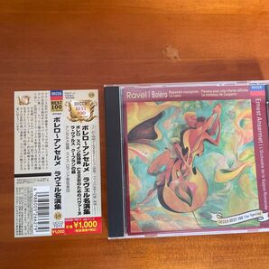 ボレロ~アンセルメ/ラヴェル名演集 CD