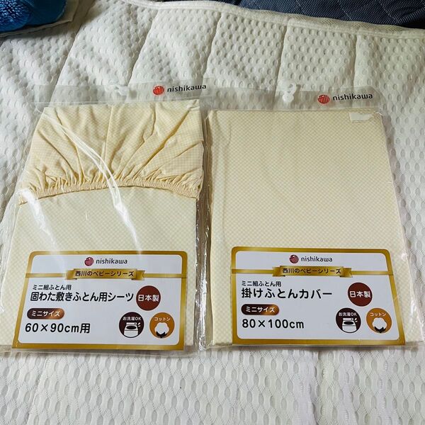nishikawa 子ども用シーツ・カバーセット 西川 ミニ組布団用