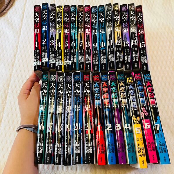 天空侵犯 1-21巻 全巻 アライヴ 1-6巻 全27冊