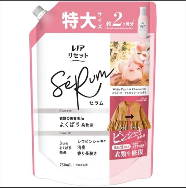 レノア リセット セラム ホワイトピーチ&カモミール 柔軟剤 750ml