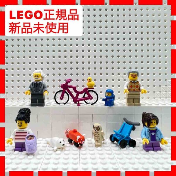★A3限定版レゴミニフィグ 自転車 ベビーカー 動物 レッサーパンダなど12体セット 新品未使用レゴ正規品