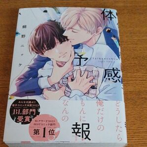 体感予報