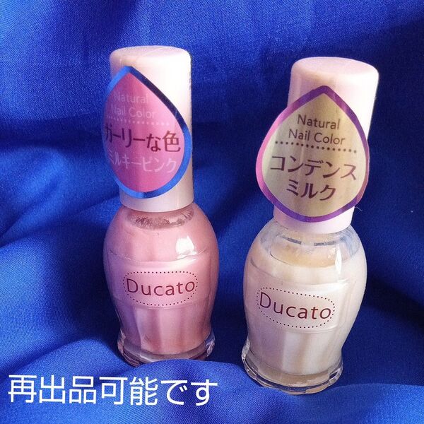 Ducato デュカート ナチュラルネイルカラー 2色セット