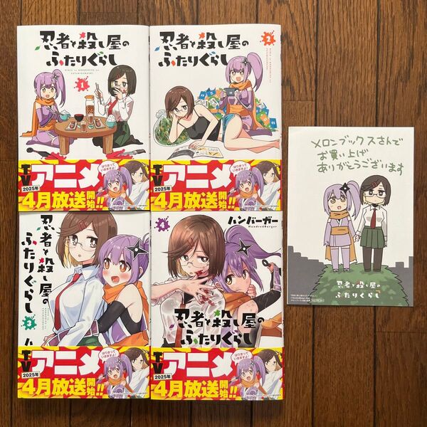 忍者と殺し屋のふたりぐらし 1〜4巻セット 購入特典4Pリーフレット付き