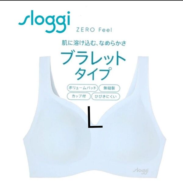 スロギー ゼロフィール ブラレット L 正規品 透けにくい 軽い着け心地 ハーフトップ 夏用にも◎ トリンプ さらさら 希少水色