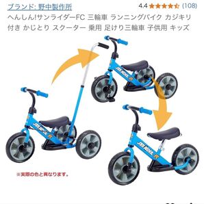 へんしん!サンライダーFC 三輪車 ランニングバイク