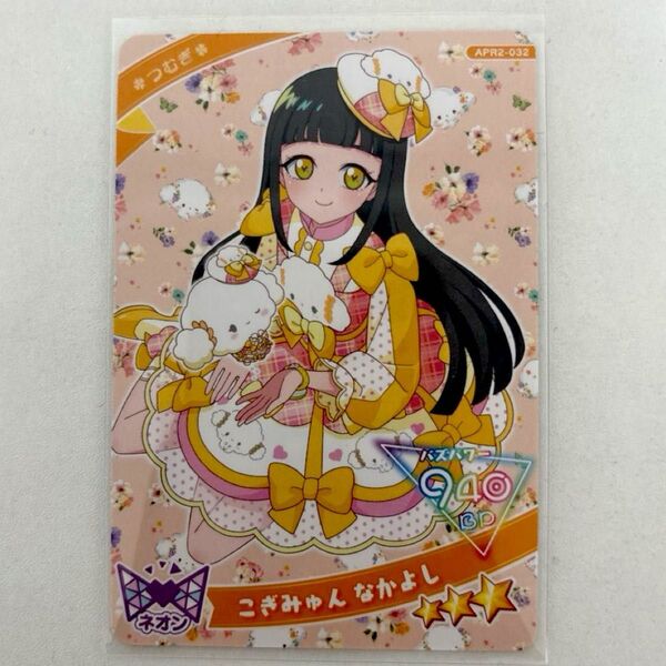ひみつのアイプリ リング2だん つむぎ サンリオコラボ こぎゅみん