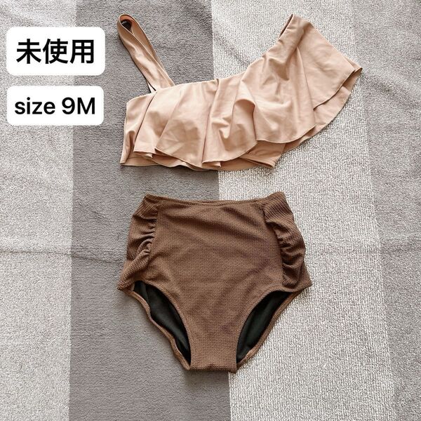 【試着のみ】ワンショルダー 水着 M ベージュ ブラウン ビキニ ハイウエスト 9号
