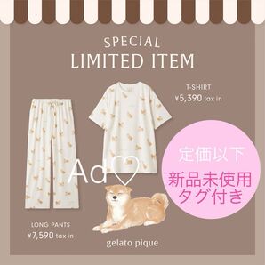 【限定品】新品未使用 gelato pique 柴犬柄Tシャツ&柴犬柄ロングパンツ 上下セット