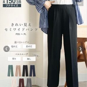 【新品】低身長 Petitjo 黒 セミワイドパンツ PМサイズ プッチージョ