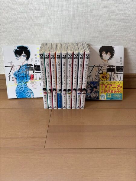 九龍ジェネリックロマンス 1〜11巻全巻セット