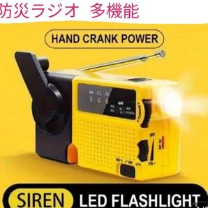 防災ラジオ 充電式 バッテリー内蔵 手回し充電 AM FM WB 懐中電灯 非常サイレン 単4電池使用可能 新品未使用品!