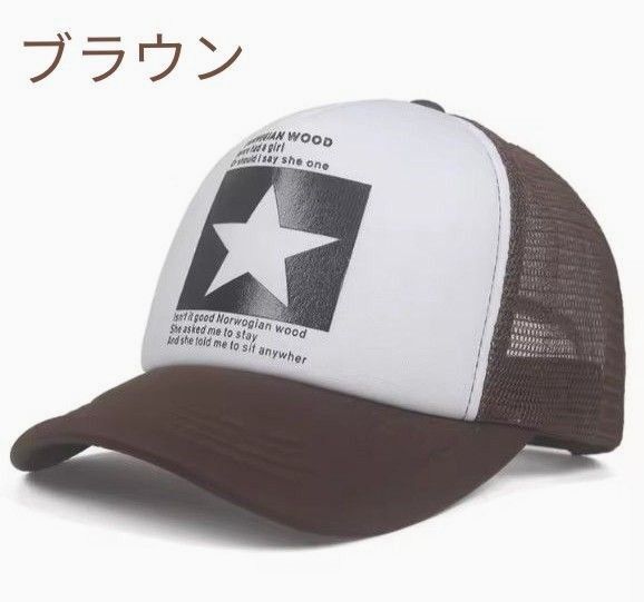 ベースボールキャップ アウトドア キャップ メッシュ 速乾 熱中症対策 男女兼用 ブラウン! 新品