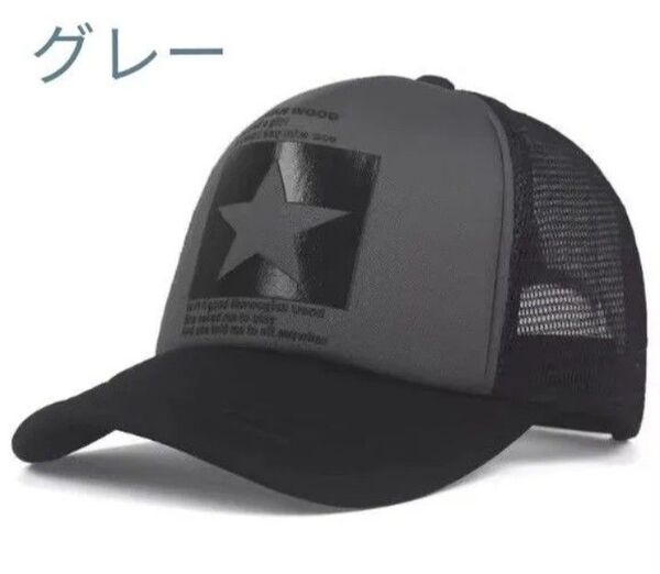 ベースボールキャップ アウトドア キャップ メッシュ 速乾 熱中症対策 男女兼用 グレー! 新品