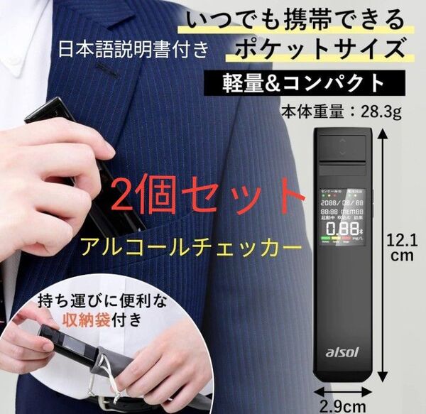 アルコールチェッカー 吹き込み 非接触式 LED表示 記憶50件 日時表示 簡単測定 日本語取り扱い説明書、電池付き! 2個セット