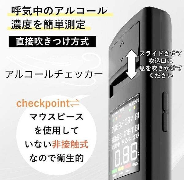 アルコールチェッカー 吹き込み 非接触式 LED表示 記憶50件 日時表示 簡単測定 日本語取り扱い説明書、電池付き!