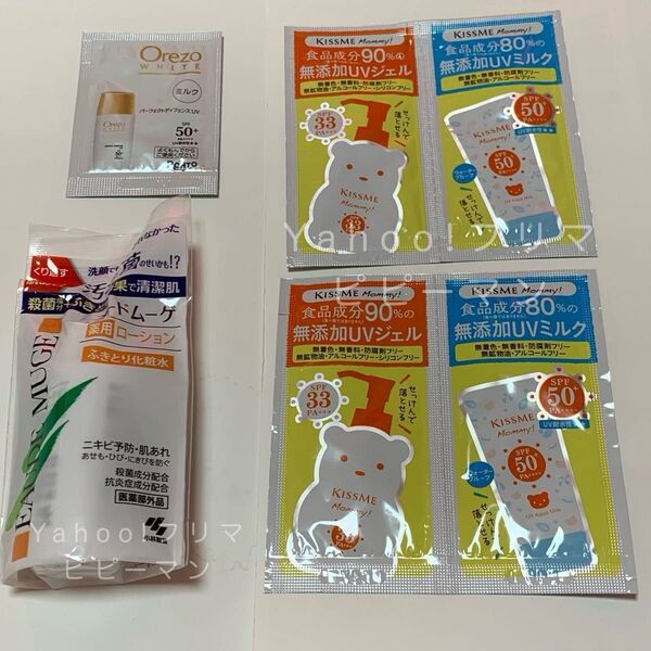 UVジェル & オードムーゲ & ハミガキ サンプル