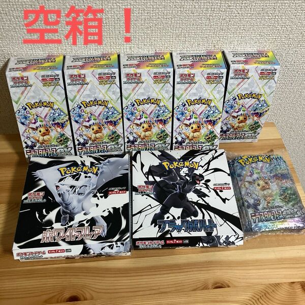 テラスタルフェス ブラックボルト ホワイトフレア 空箱