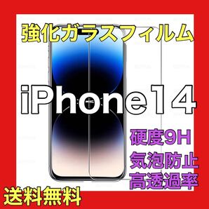 iPhone14ガラスフィルム 強化ガラスフィルム 全面保護ガラスフィルム