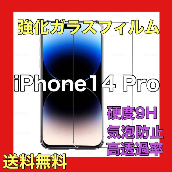 iPhone14Proガラスフィルム 全面保護ガラスフィルム 強化ガラスフィルム