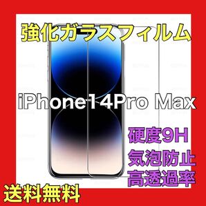 iPhone14Pro Maxガラスフィルム 強化ガラスフィルム 全面保護ガラスフィルム Iphone14ProMax