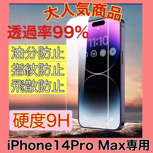iPhone14Pro Maxガラスフィルム 強化ガラス フィルム 9H ガラスフィルム