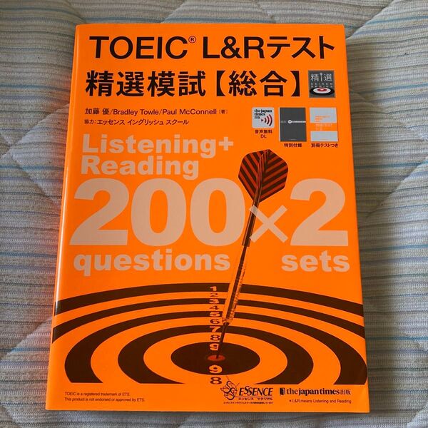 TOEIC L&Rテスト 精選模試【総合】 ジャパンタイムズ