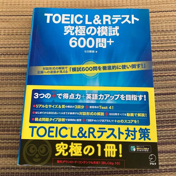 TOEIC L&Rテスト対策 究極の1冊