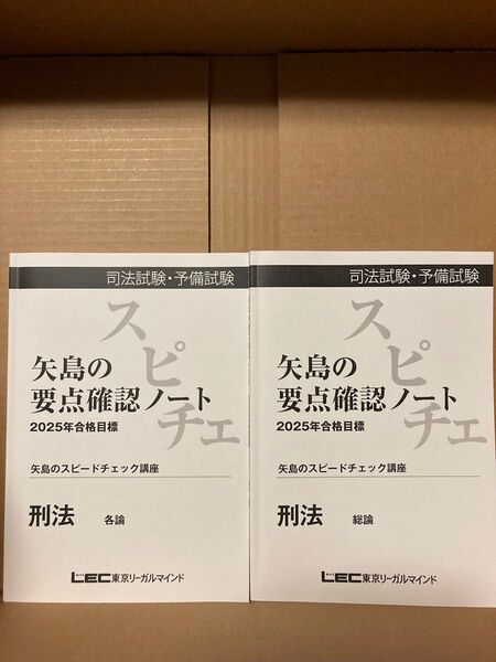 2025年最新 矢島のスピードチェック講座7科目セット DVD完備 レック正規品 司法試験 予備試験