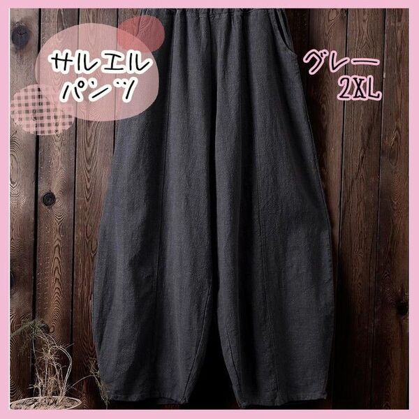 サルエルパンツ ワイドパンツ 2XL グレー レディース エスニック