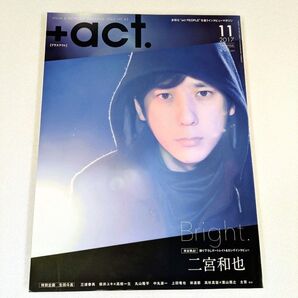 +act. 2017年11月号 プラスアクト