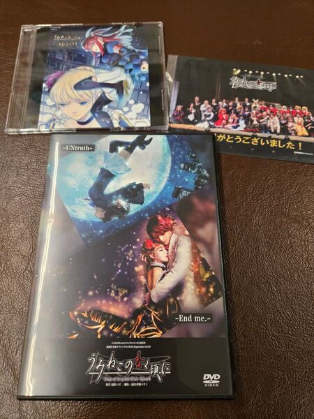 うみねこのなく頃に うみステ 舞台 エピソード4 EP4.EVEお茶会付き DVD