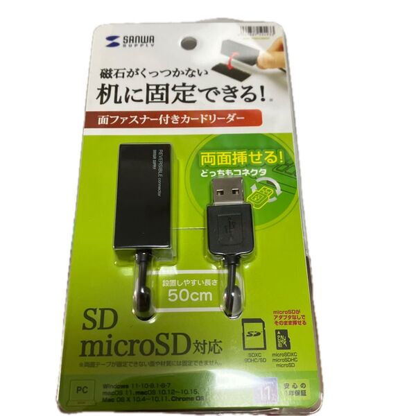 サンワサプライ USBコネクタ付 面ファスナー付 USB2.0対応カードリーダー Windows11対応