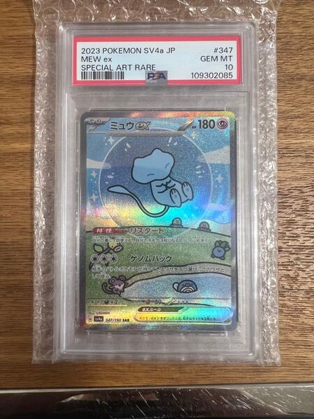 ポケモンカード ミュウex SAR PSA10 GEM MT 10
