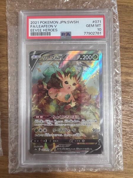 ポケモンカード リーフィアV SR PSA10 イーブイヒーローズ